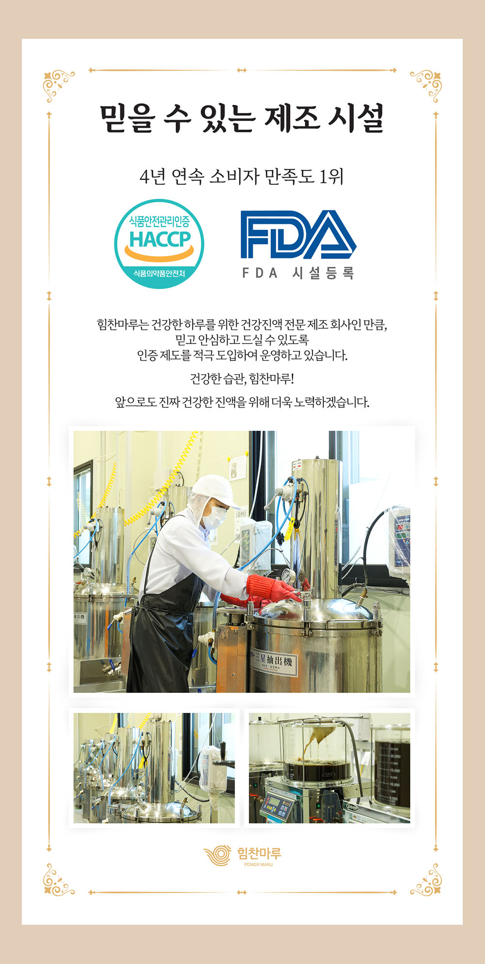 12_믿을 수 있는 제조시설.jpg